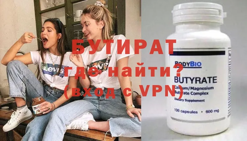 купить наркотики цена  Агрыз  Бутират 99% 